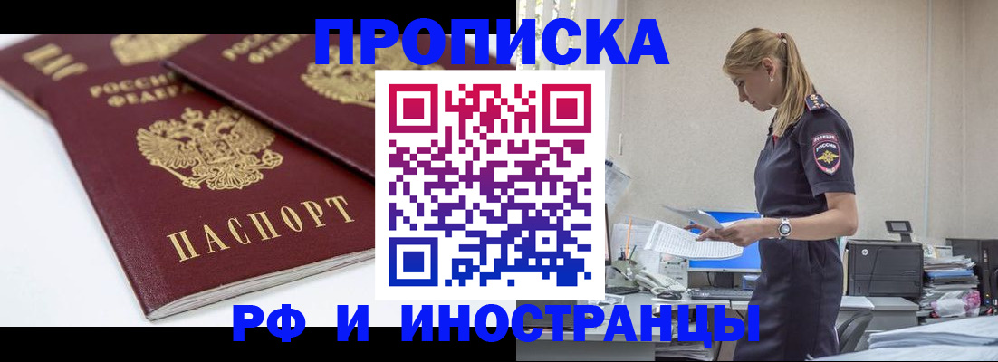 купить прописку в Сосногорске