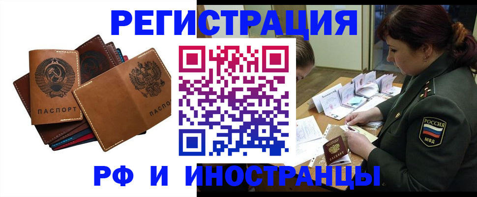 прописка для работы в Сосногорске